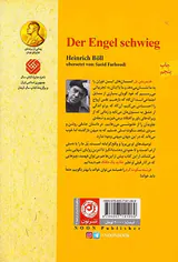 فرشته سکوت کرد